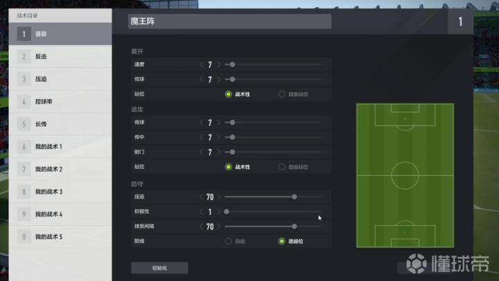 fifaol4_FIFA Online4 魔王战术板 设置方法_FIFA OL4 魔王阵 内测攻略