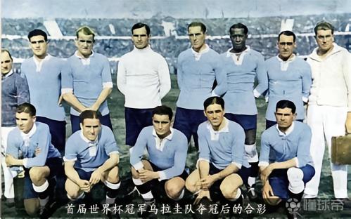 首届世界杯历史_世界杯从0到1的历程_第一届世界杯