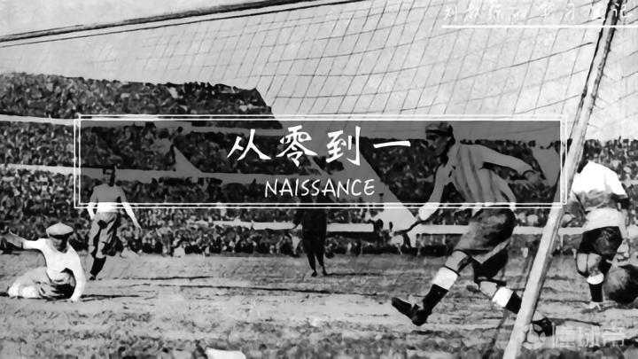 世界杯从0到1的历程_第一届世界杯_首届世界杯历史