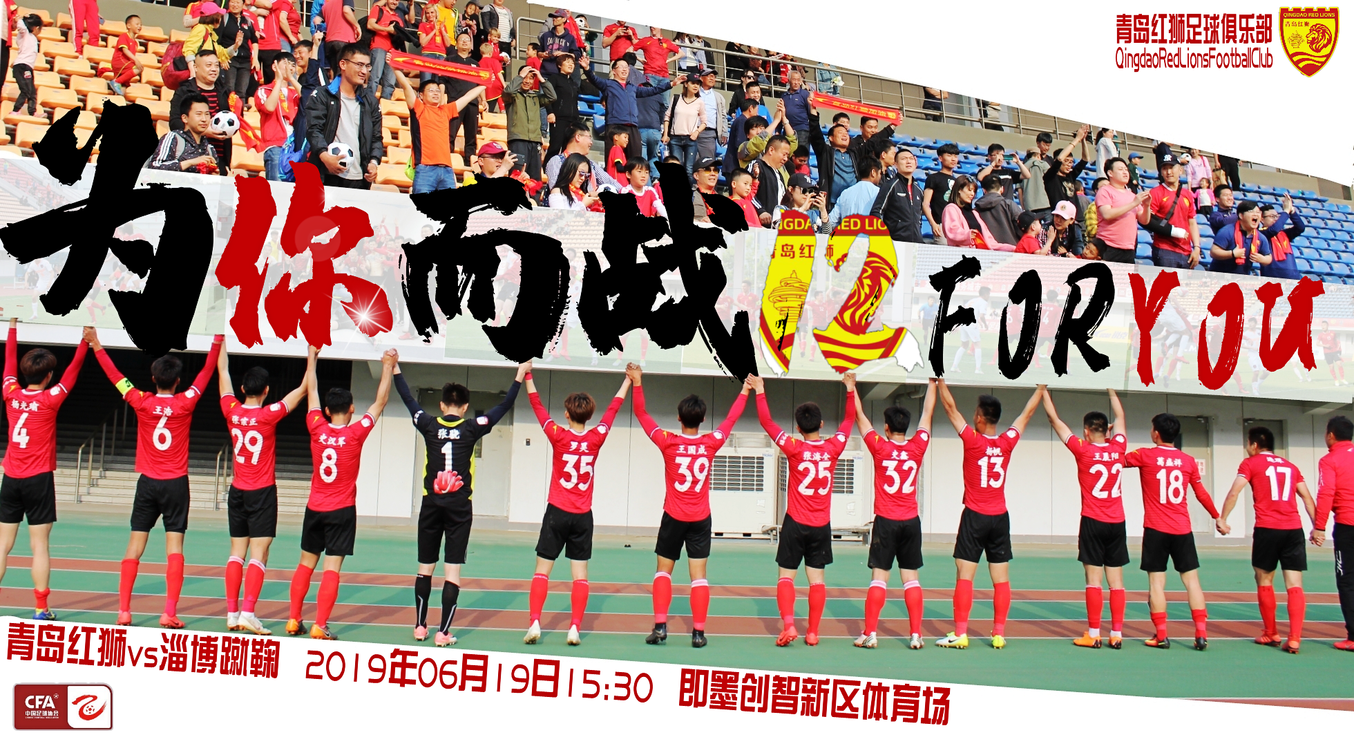 淄博蹴鞠 vs 成都蓉城