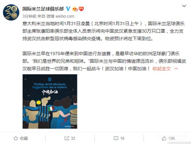 国际米兰俱乐部抗击疫情捐赠球衣_国际米兰米兰德比武汉加油球衣拍卖_国际米兰足球俱乐部