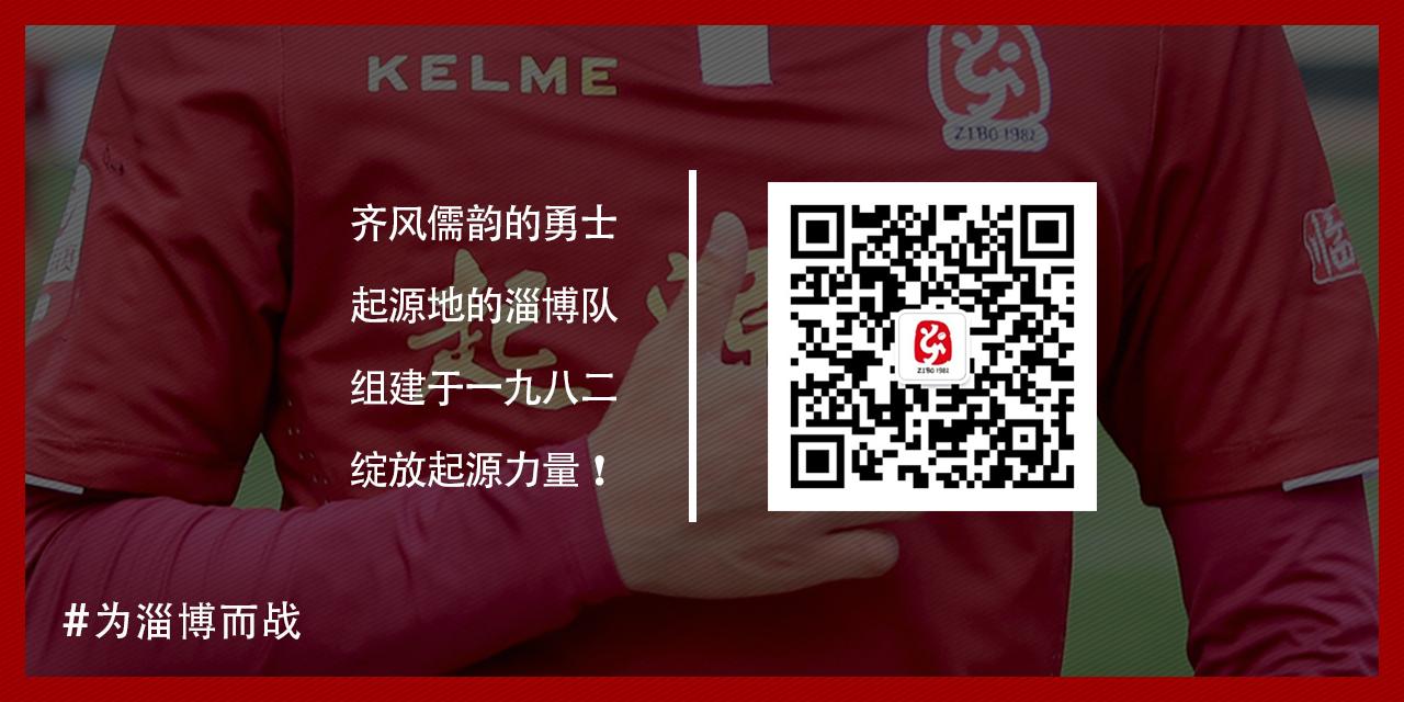 淄博蹴鞠 vs 深圳