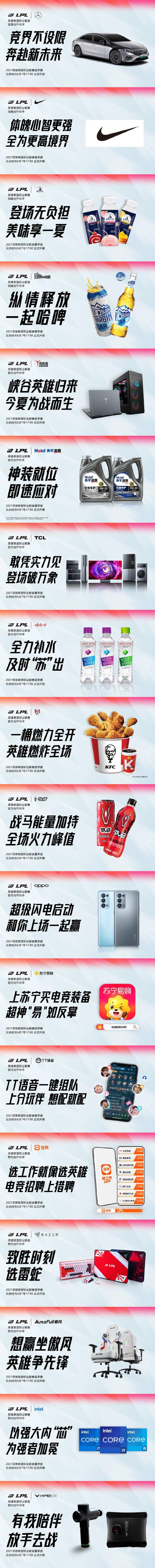 英雄联盟LPL夏季赛赞助商_LPL夏季赛新伙伴集结_lpl2026夏季赛