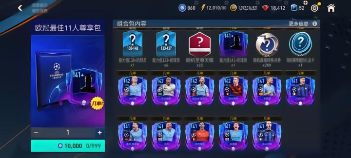 fifa+_游戏欧冠最佳球员卡盘点 欧冠最佳141能力值球员 游戏热门欧冠最佳哈兰德