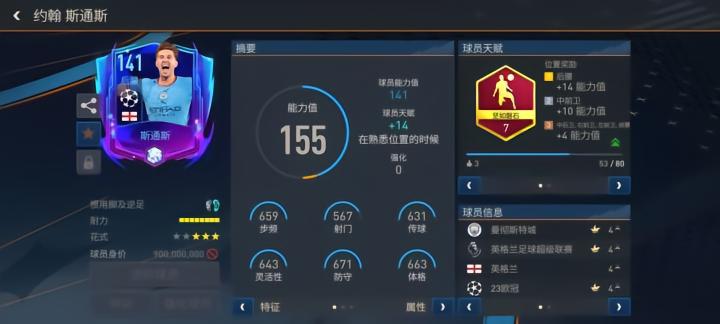 游戏欧冠最佳球员卡盘点 欧冠最佳141能力值球员 游戏热门欧冠最佳哈兰德_fifa+