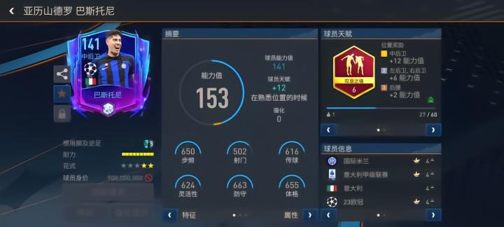 fifa+_游戏欧冠最佳球员卡盘点 欧冠最佳141能力值球员 游戏热门欧冠最佳哈兰德
