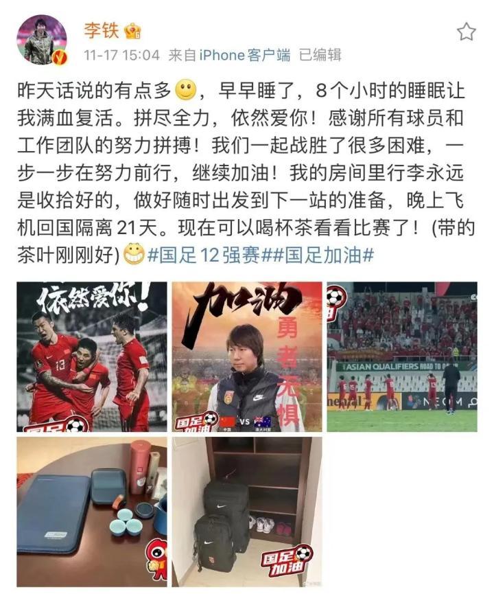 李铁国家队教练争议_中国足球换李铁_国足教练现在是谁