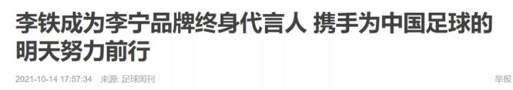 国足教练现在是谁_中国足球换李铁_李铁国家队教练争议