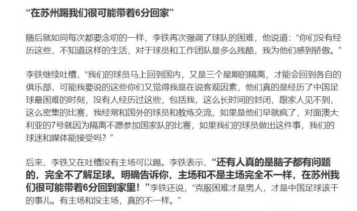国足教练现在是谁_李铁国家队教练争议_中国足球换李铁
