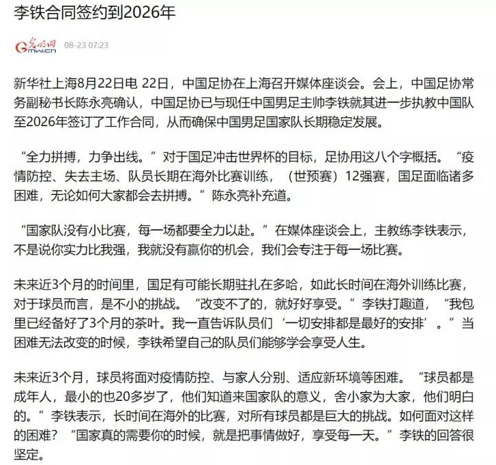 国足教练现在是谁_李铁国家队教练争议_中国足球换李铁