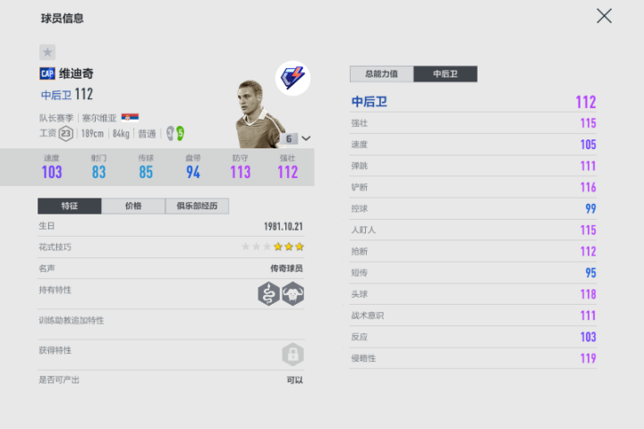 EBS胡梅尔斯_CAP维迪奇_fifa+
