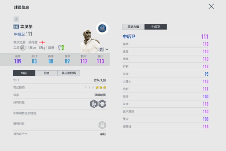 EBS胡梅尔斯_fifa+_CAP维迪奇