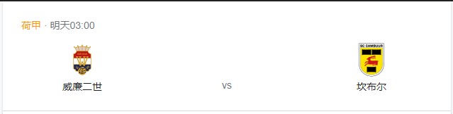 威廉二世 vs 奈梅亨