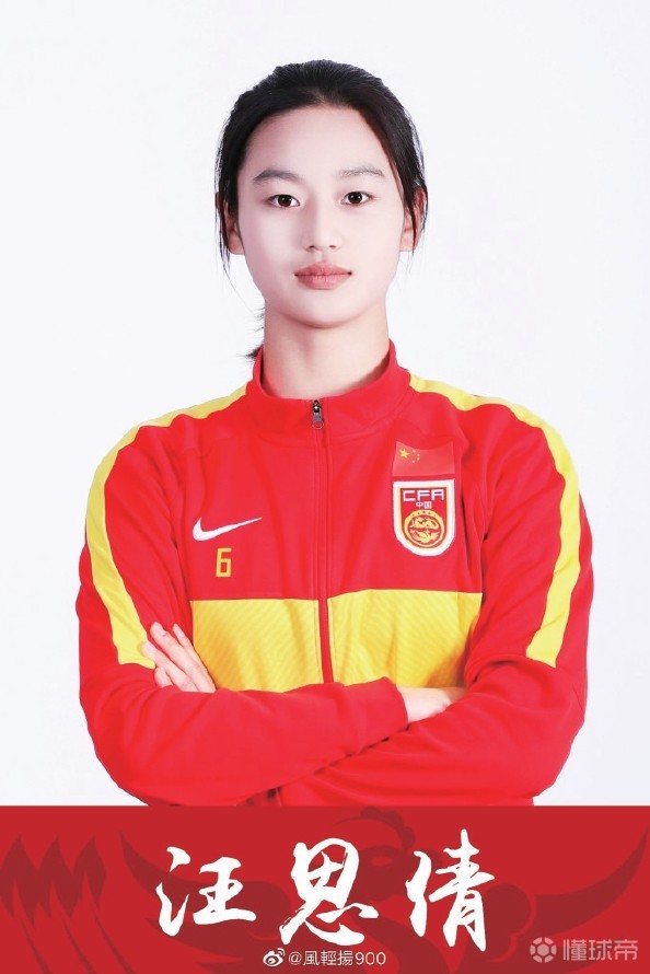 u20女足亚洲杯预选赛_U20女足亚洲杯预选赛_中国U20女足队长汪思倩