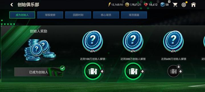 FC足球世界时代首个章节活动_fifa+_FIFA足球世界创始俱乐部活动