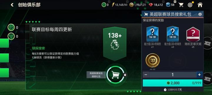 fifa+_FC足球世界时代首个章节活动_FIFA足球世界创始俱乐部活动