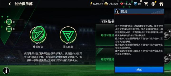 FIFA足球世界创始俱乐部活动_fifa+_FC足球世界时代首个章节活动