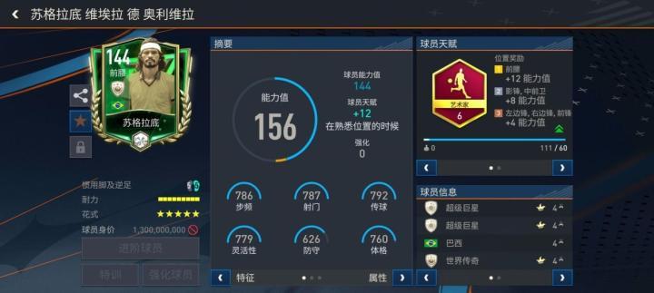 FC足球世界时代首个章节活动_FIFA足球世界创始俱乐部活动_fifa+