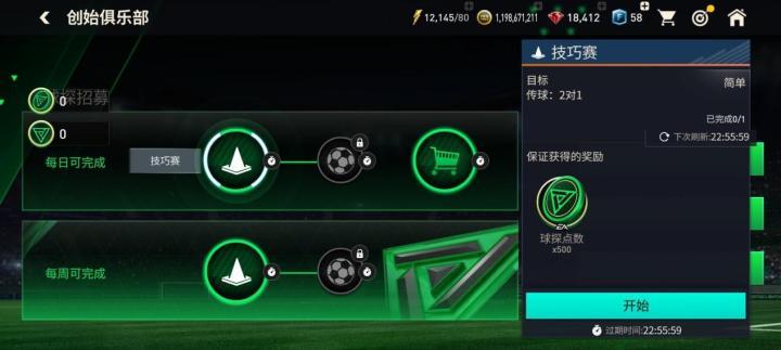 FC足球世界时代首个章节活动_fifa+_FIFA足球世界创始俱乐部活动