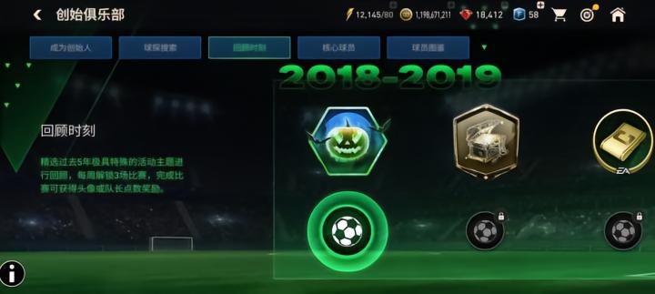 FC足球世界时代首个章节活动_FIFA足球世界创始俱乐部活动_fifa+