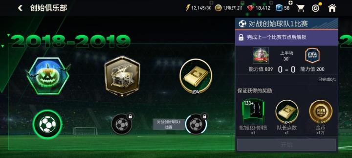 fifa+_FC足球世界时代首个章节活动_FIFA足球世界创始俱乐部活动