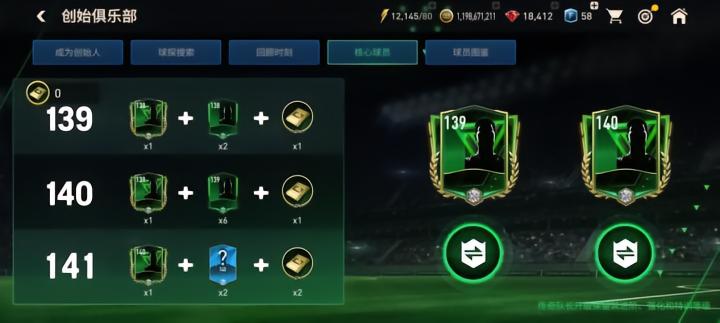 FC足球世界时代首个章节活动_fifa+_FIFA足球世界创始俱乐部活动
