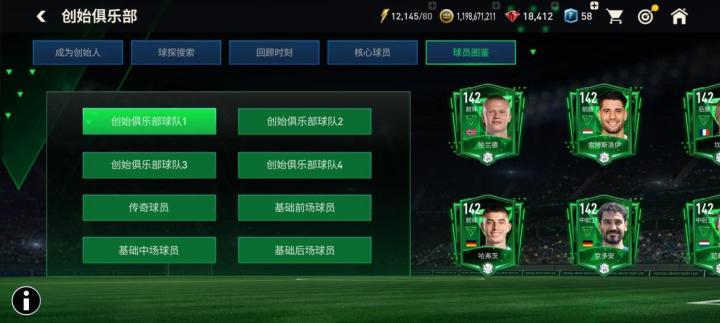 FIFA足球世界创始俱乐部活动_fifa+_FC足球世界时代首个章节活动