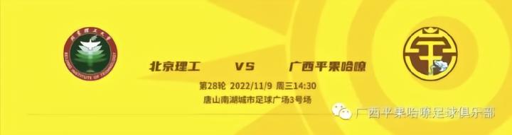 北京理工 vs 武汉三镇B队