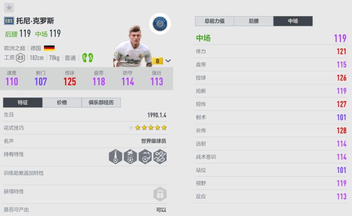 fifa online 4_EBS博格巴中场核心打法_FIFA ONLINE 4强力中场球员卡推荐