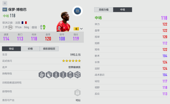 FIFA ONLINE 4强力中场球员卡推荐_EBS博格巴中场核心打法_fifa online 4