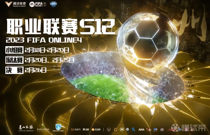 FIFAOnline4职业联赛第十二赛季_FSL S12杭州萧山赛事_fifa online 4