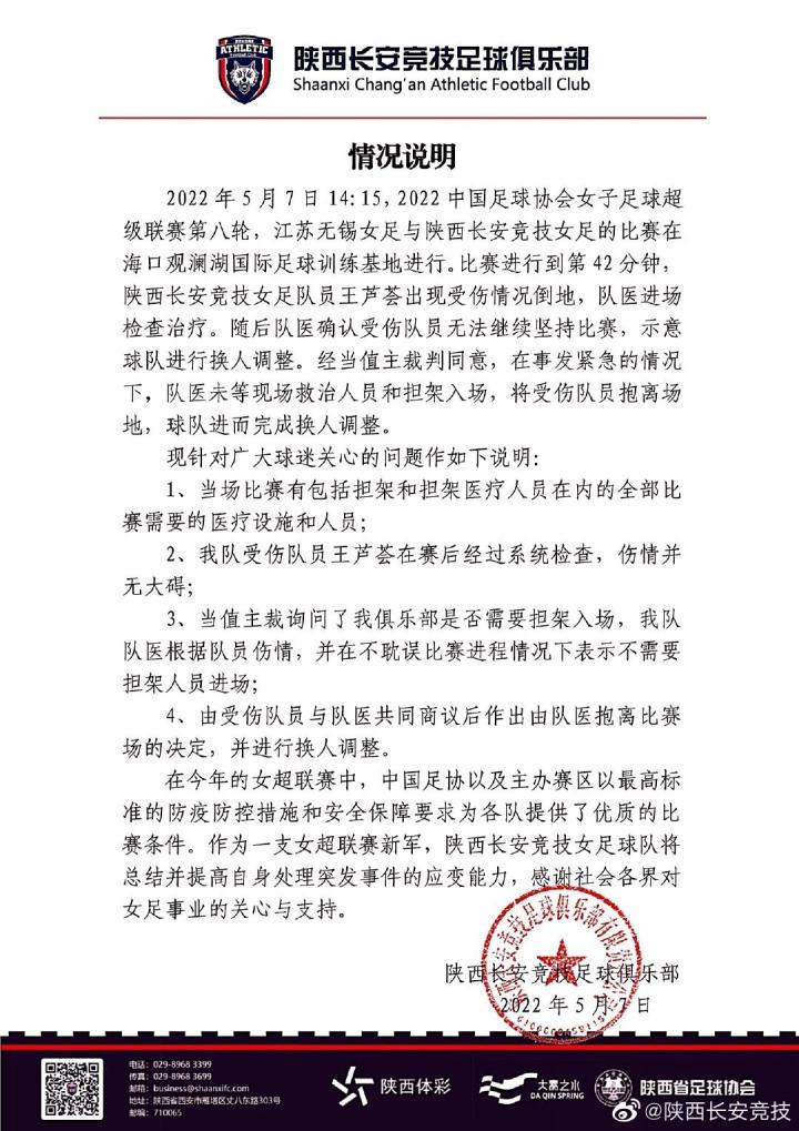 担架怎么用陕西女足回应队医抱伤员下场：经沟通后未用担架，球员无大碍_https://www.jmylbn.com_新闻资讯_第1张