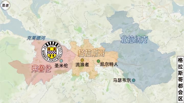凯尔特人足球俱乐部_格拉斯哥流浪者足球俱乐部 埃布罗克斯球场 凯尔特人足球俱乐部 爱尔兰移民 苏格兰足球地理