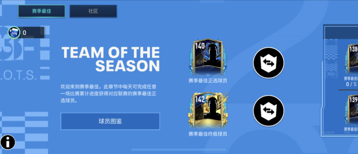 FIFA足球世界23赛季最佳活动 球员折扣兑换 社区赛事奖励_fifa+