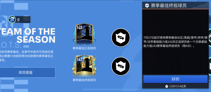 FIFA足球世界23赛季最佳活动 球员折扣兑换 社区赛事奖励_fifa+