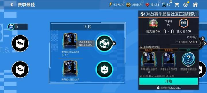 fifa+_FIFA足球世界23赛季最佳活动 球员折扣兑换 社区赛事奖励
