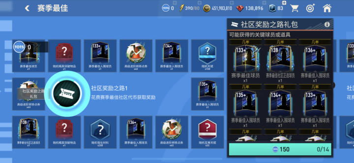 fifa+_FIFA足球世界23赛季最佳活动 球员折扣兑换 社区赛事奖励