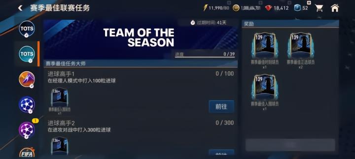 fifa+_FIFA足球世界23赛季最佳活动 球员折扣兑换 社区赛事奖励