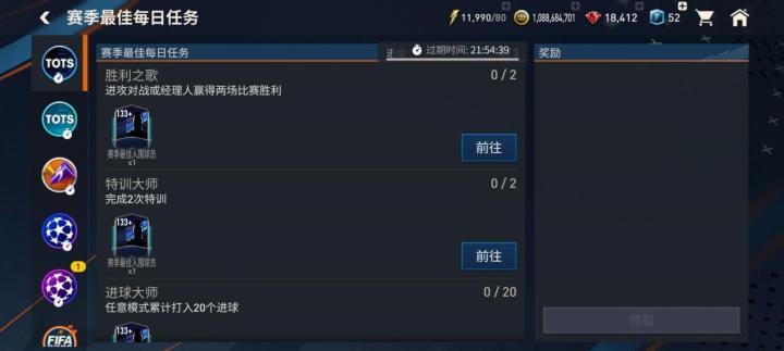 fifa+_FIFA足球世界23赛季最佳活动 球员折扣兑换 社区赛事奖励