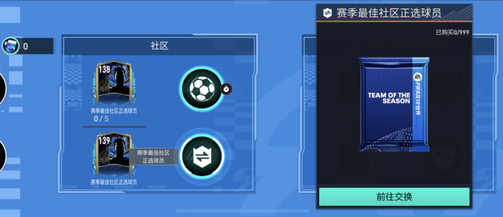 fifa+_FIFA足球世界23赛季最佳活动 球员折扣兑换 社区赛事奖励