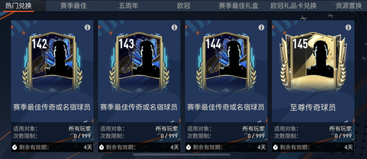 FIFA足球世界23赛季最佳活动 球员折扣兑换 社区赛事奖励_fifa+