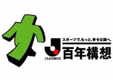 日本足球发展历史 巴西足球对日本足球的影响 日本足球百年计划_日本足球