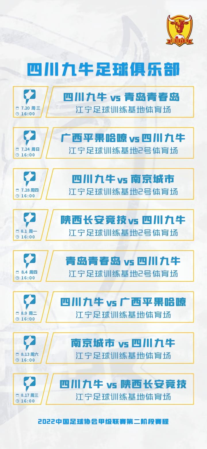 2026中甲联赛赛程表_中甲联赛第二阶段赛程安排_四川九牛罗素出征中甲联赛