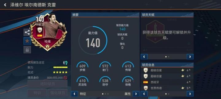 433防守_433控球_控球