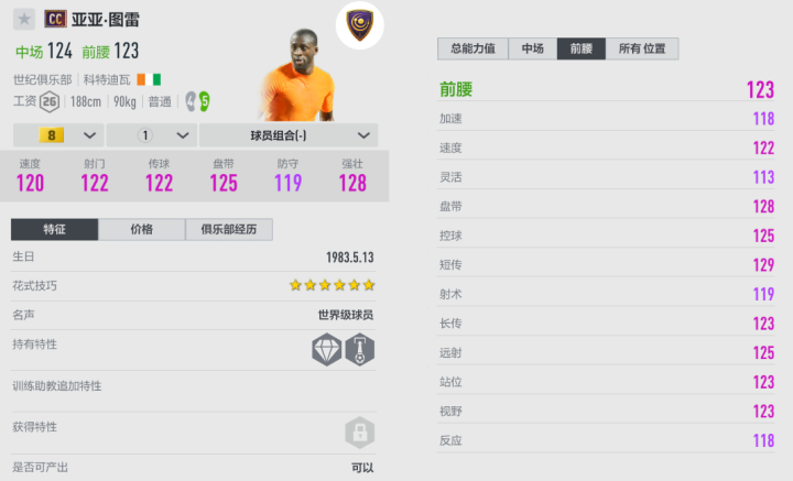 FIFA ONLINE4 世纪俱乐部赛季 新球员介绍_fifa online4_FIFA ONLINE4 CC赛季球员能力值分析