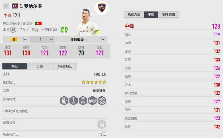 FIFA ONLINE4 CC赛季球员能力值分析_FIFA ONLINE4 世纪俱乐部赛季 新球员介绍_fifa online4