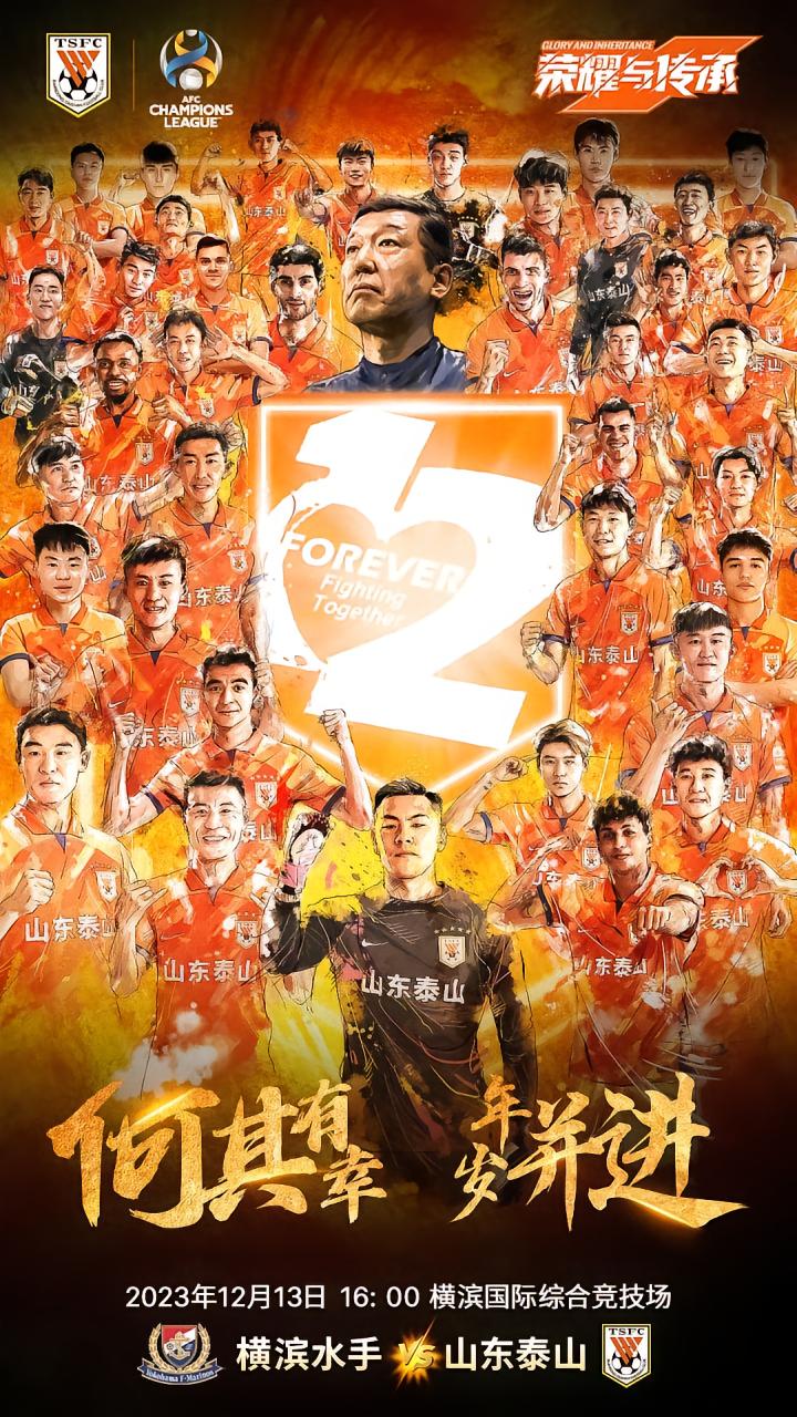 7分钟丢2球！泰山0-3横滨，惊险跻身淘汰赛，成中超独苗