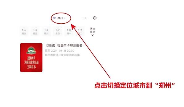 2024赛季河南足球俱乐部年卡_河南足球俱乐部_河南足球俱乐部主场赛事票务