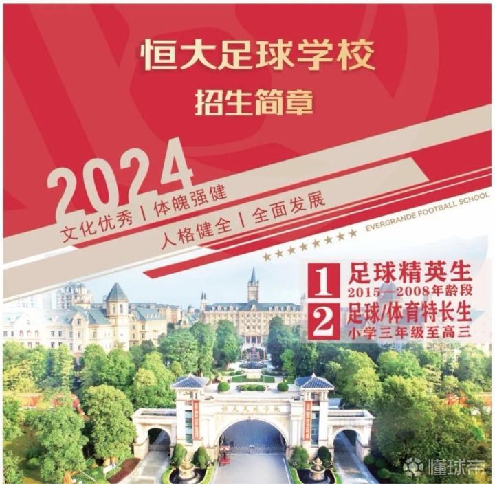 恒大足球学校招生简章_广东清远足球学校招生_恒大足球学校
