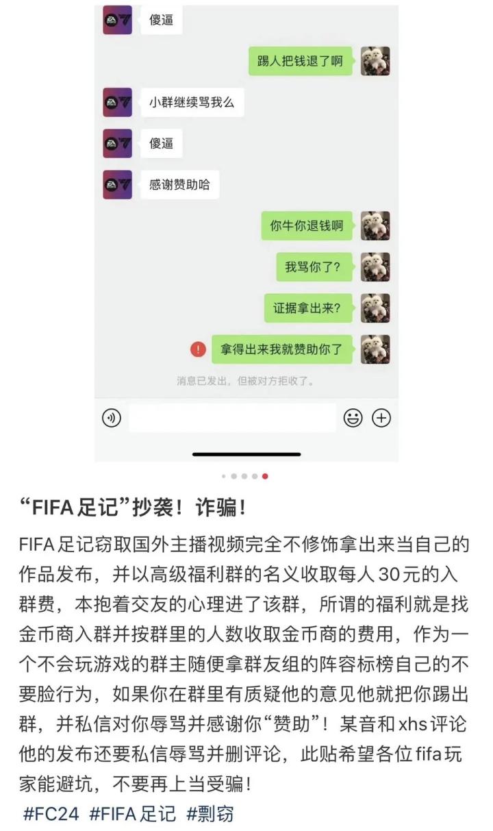EA旗下足球游戏补丁纠纷_fc24mod_FC24补丁作者联合发声抨击倒卖行为